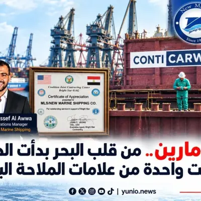 «نيو مارين.. من قلب البحر بدأت الحكاية وصُنعت واحدة من علامات الملاحة البحرية»