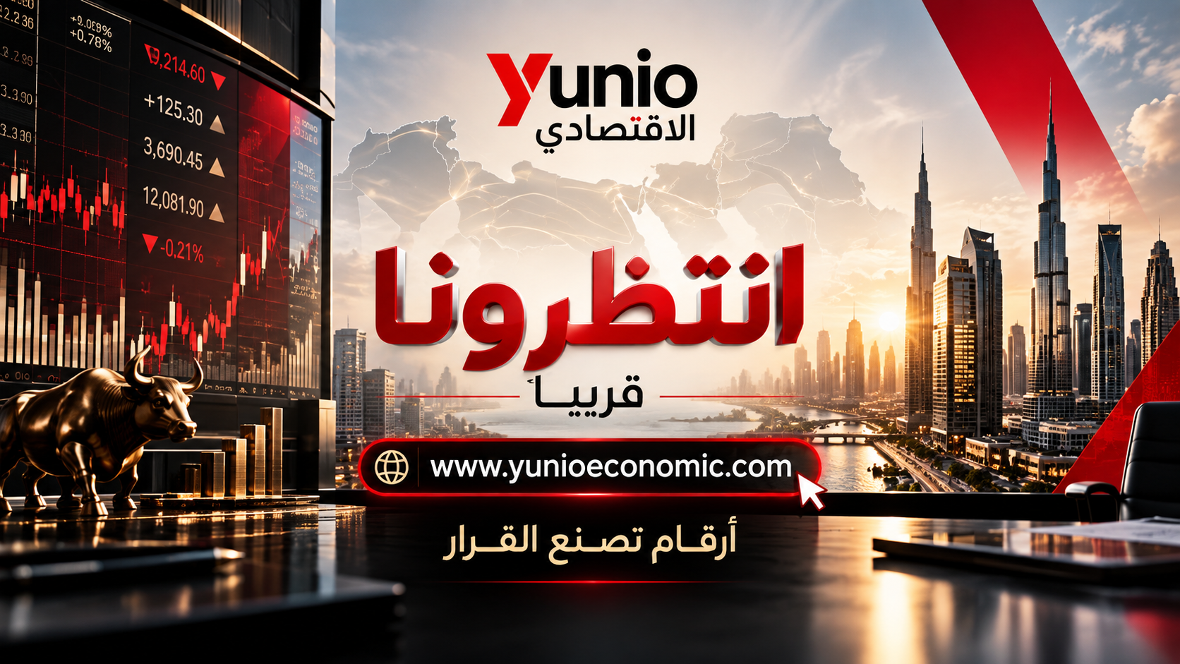 يونيو الاقتصادي - انتظرونا